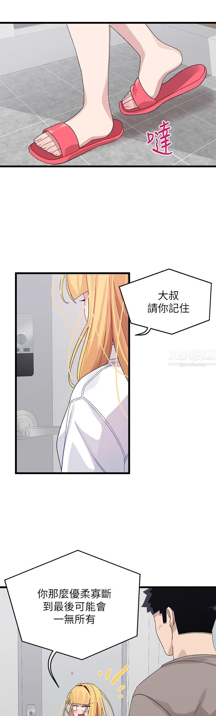 撲通撲通配對中第25話-大叔，我們來點刺激的吧!