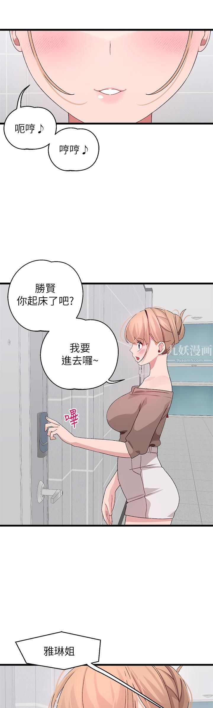 扑通扑通配对中第25话-大叔，我们来点刺激的吧!