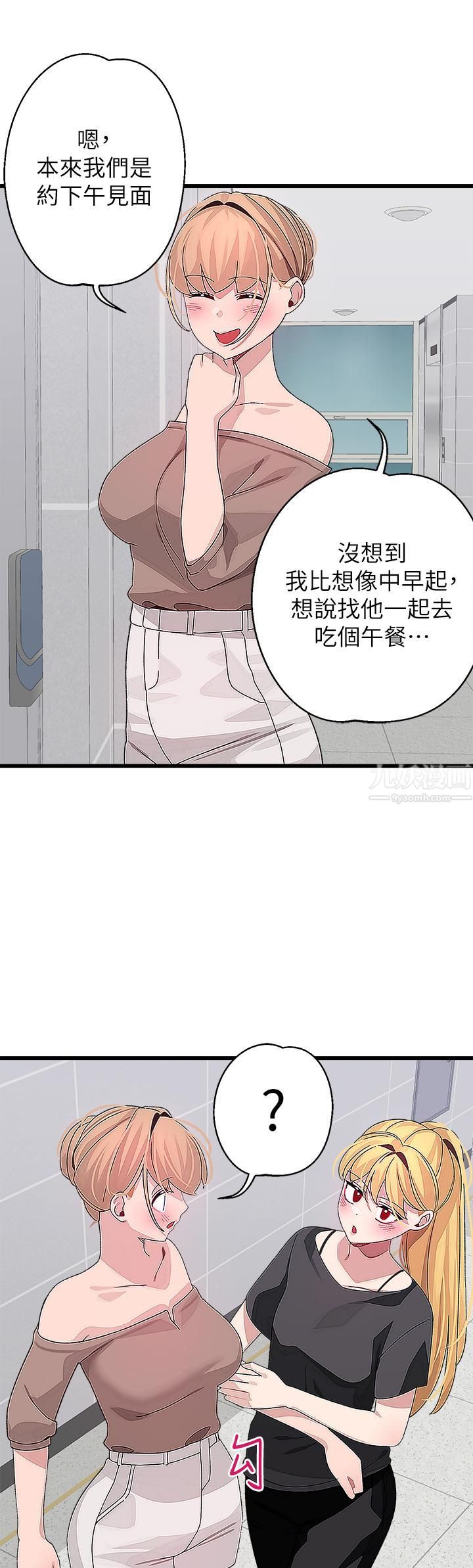 扑通扑通配对中第26话-雅琳-vs-裘莉