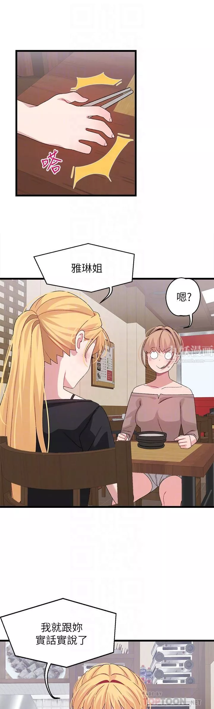 撲通撲通配對中第26話-雅琳-vs-裘莉