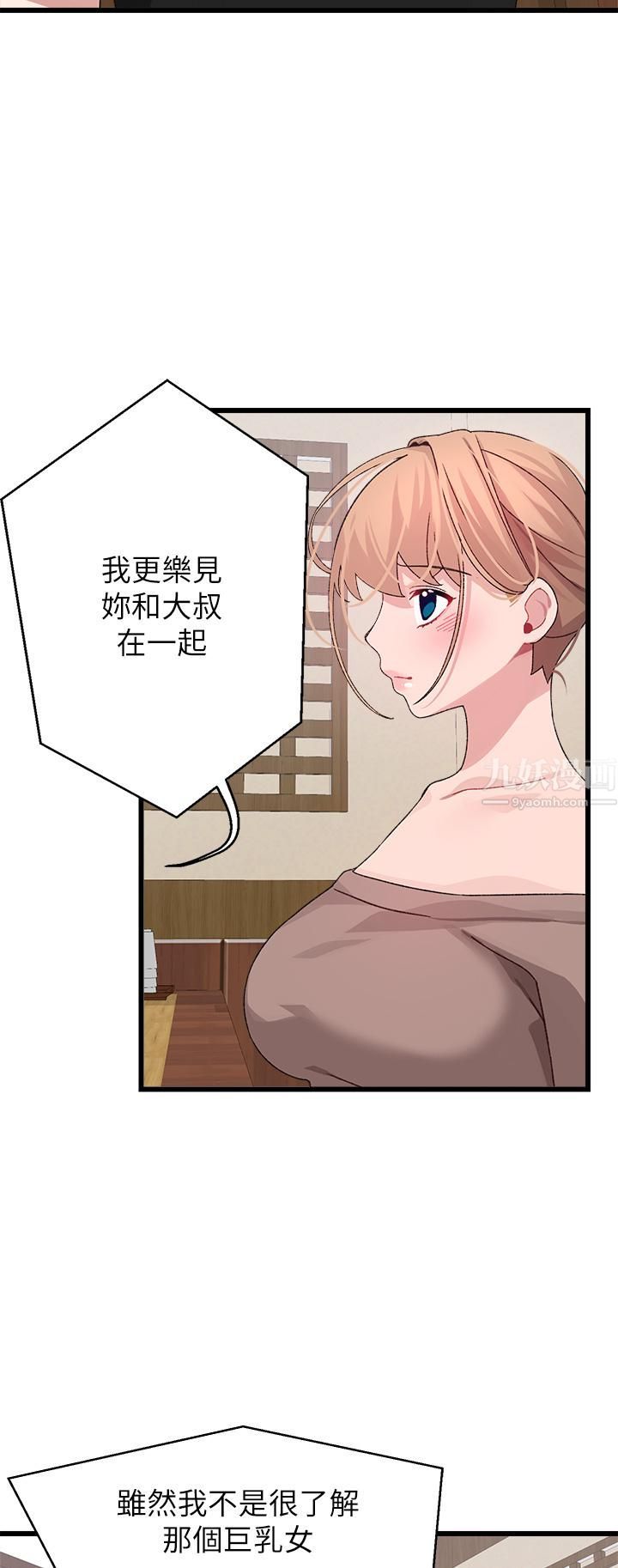 扑通扑通配对中第26话-雅琳-vs-裘莉