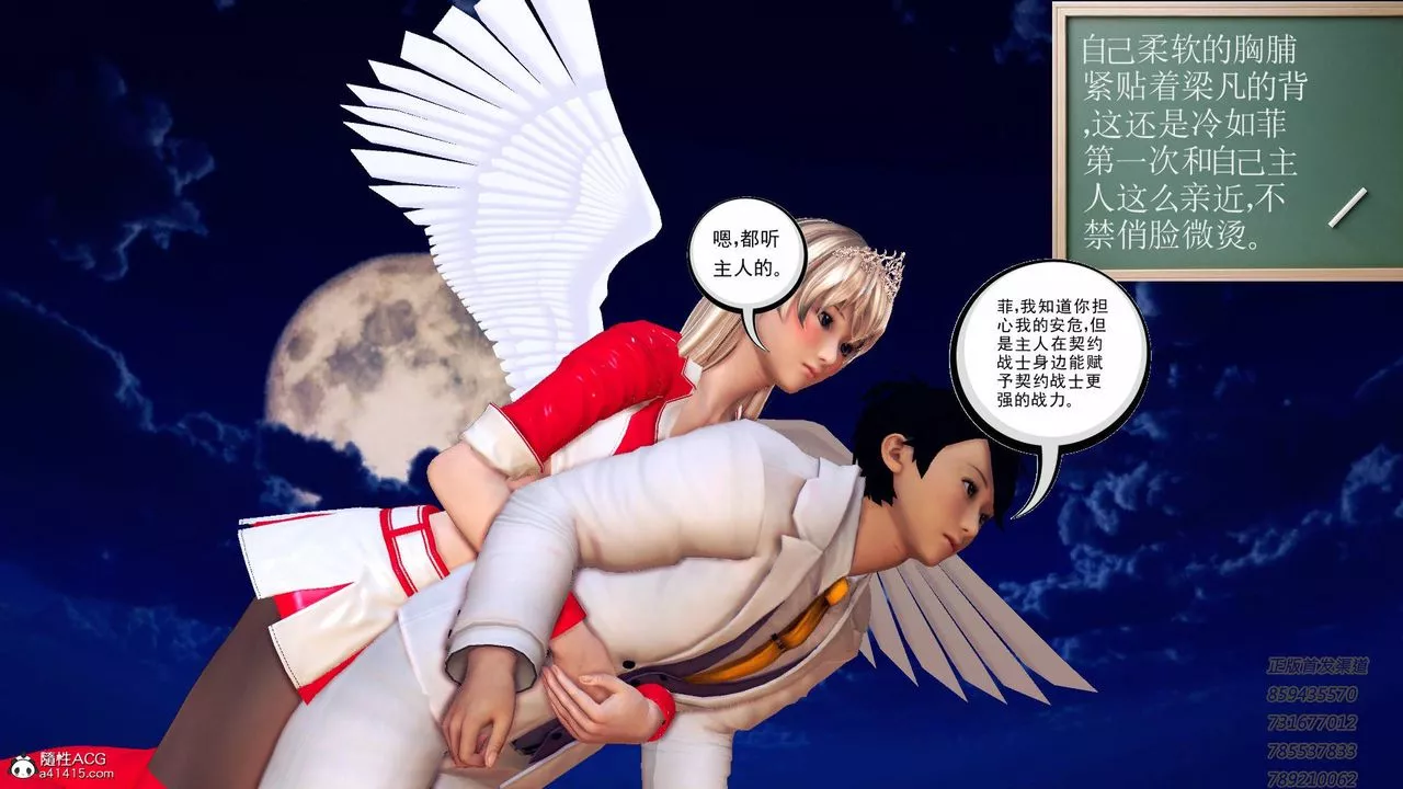 [3D]契約戰士第44話