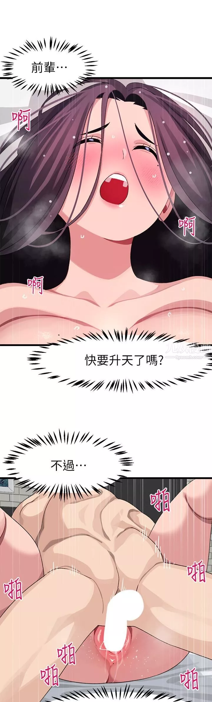 撲通撲通配對中第27話-爽到升天的裘莉前輩