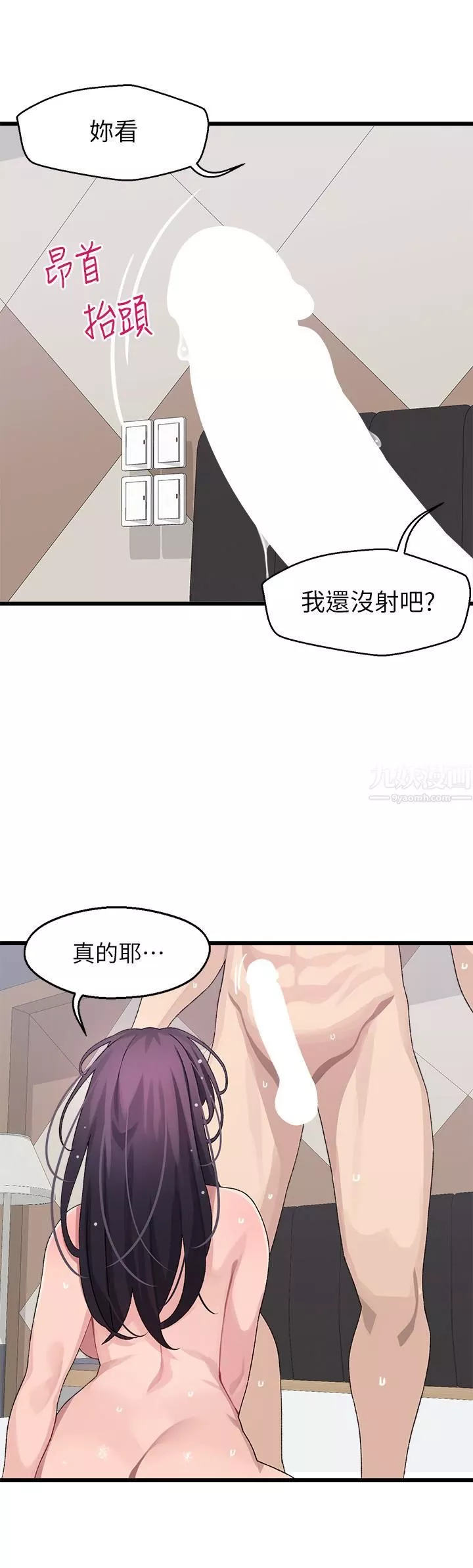 撲通撲通配對中第27話-爽到升天的裘莉前輩