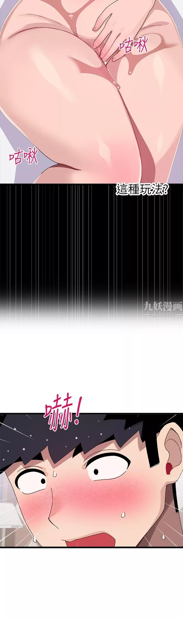 撲通撲通配對中第28話-盡情蹂躪我