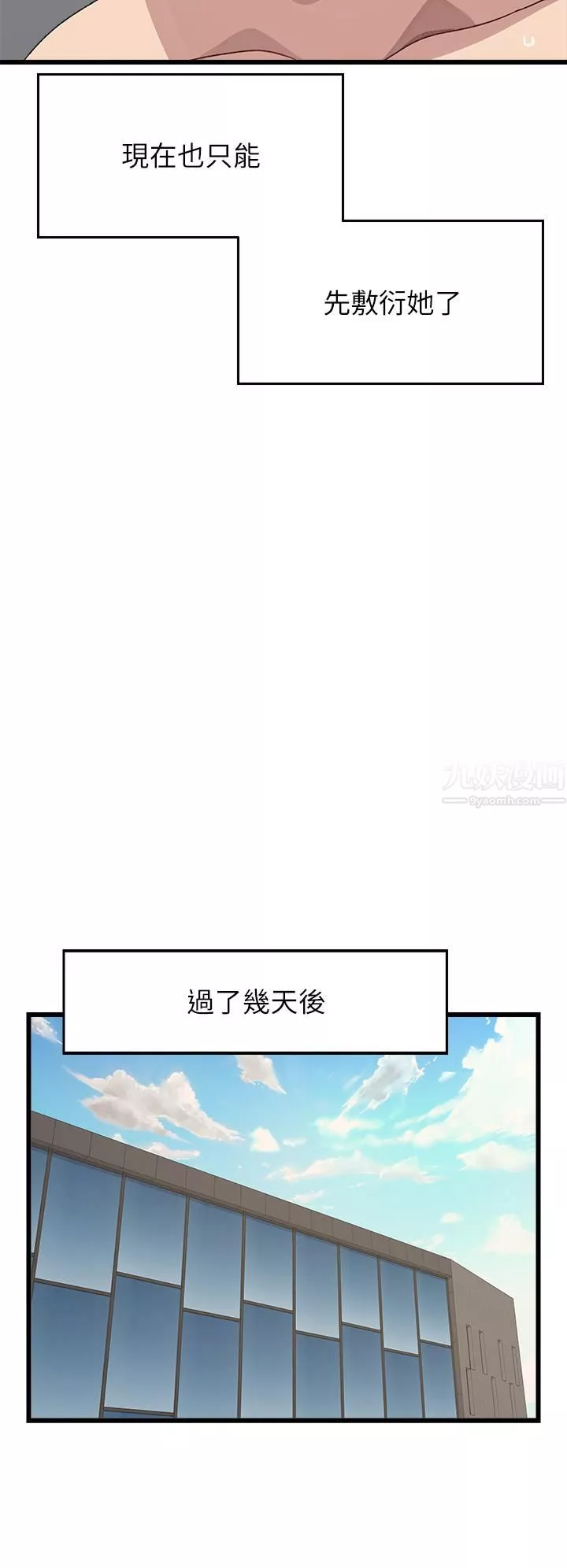 撲通撲通配對中第28話-盡情蹂躪我