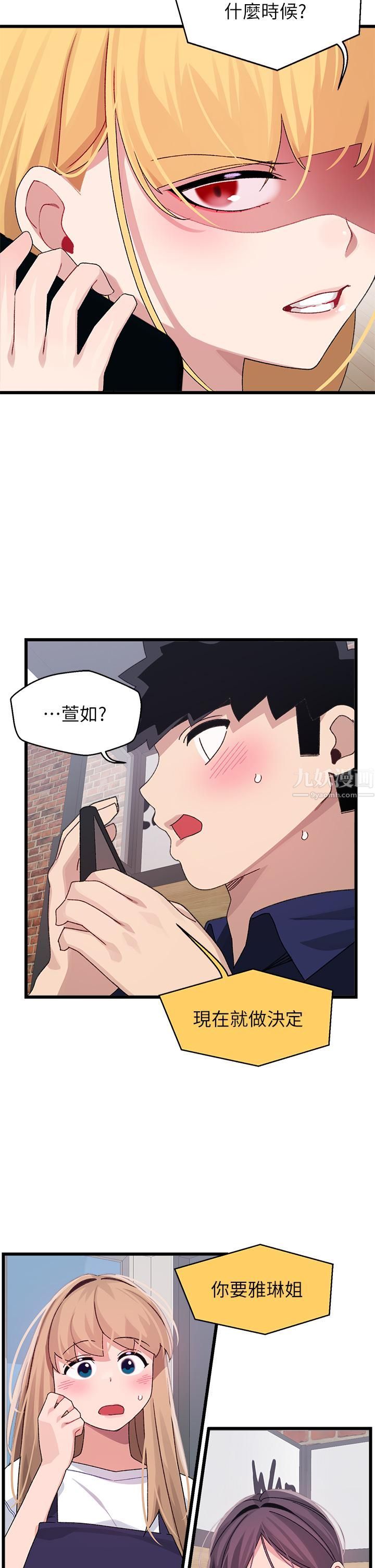 扑通扑通配对中第29话-希望你隻喜欢我一个