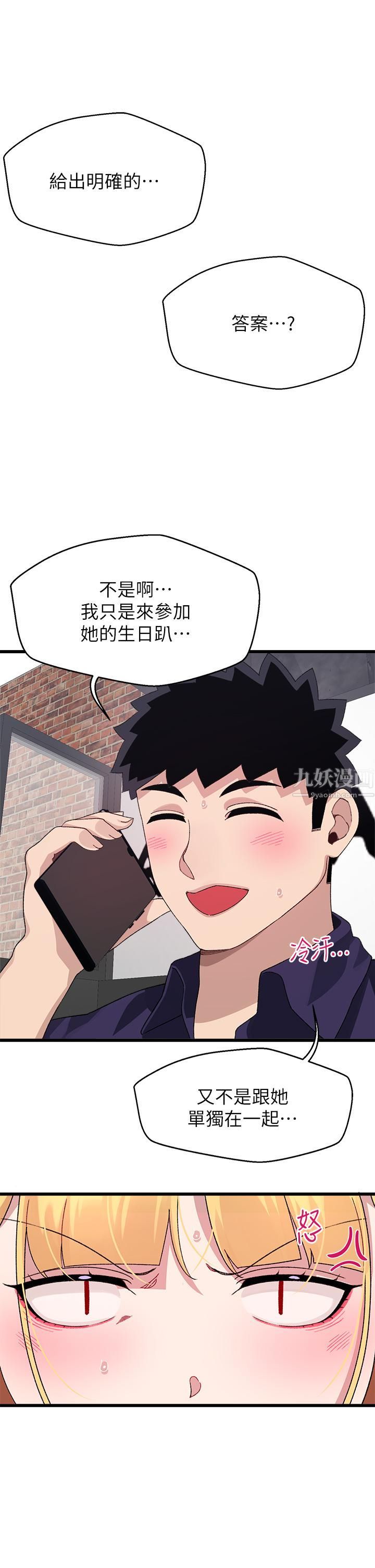 撲通撲通配對中第29話-希望你隻喜歡我一個