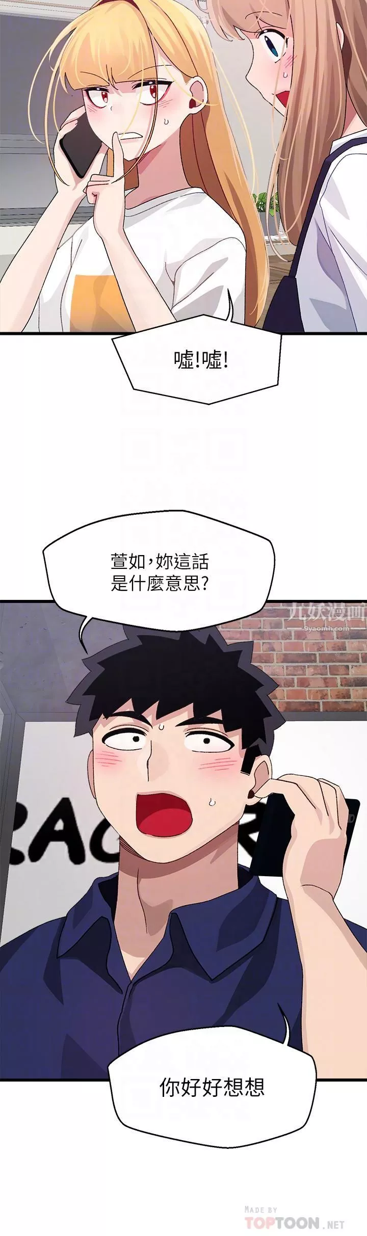 撲通撲通配對中第29話-希望你隻喜歡我一個