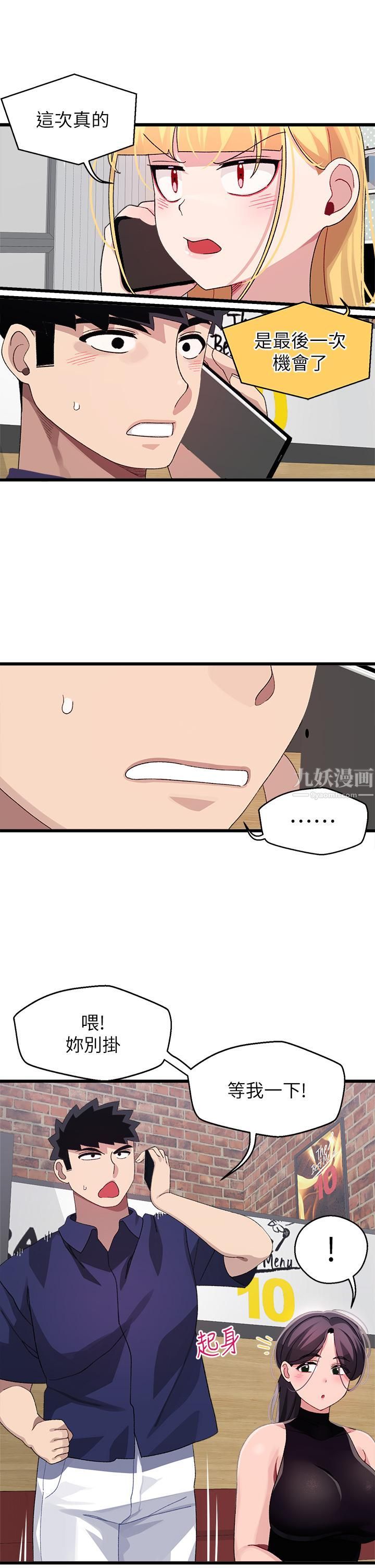 撲通撲通配對中第29話-希望你隻喜歡我一個