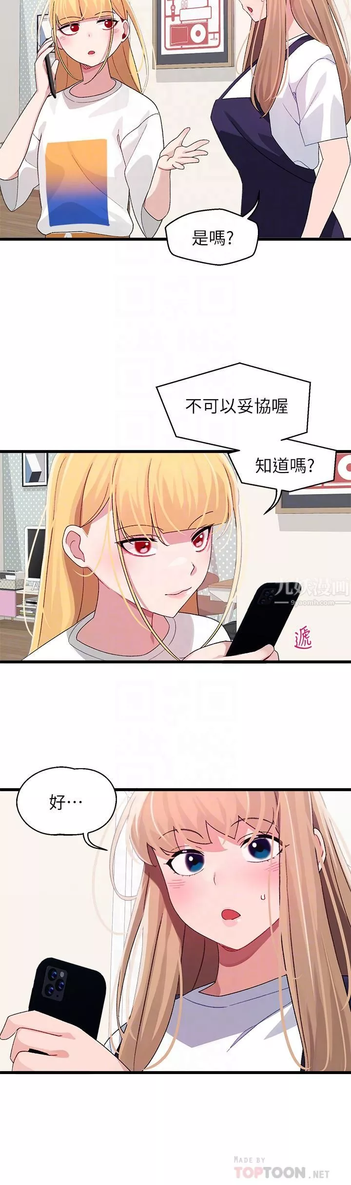 撲通撲通配對中第29話-希望你隻喜歡我一個