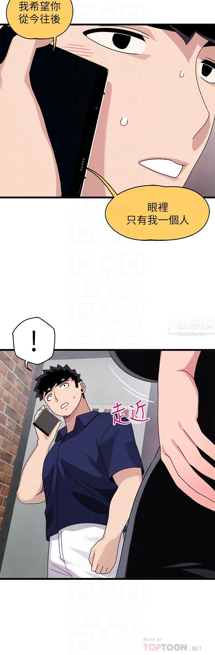 撲通撲通配對中第29話-希望你隻喜歡我一個
