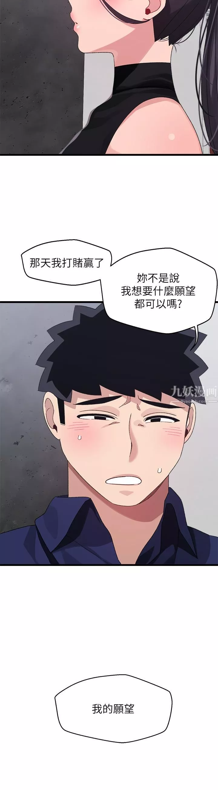 撲通撲通配對中第29話-希望你隻喜歡我一個