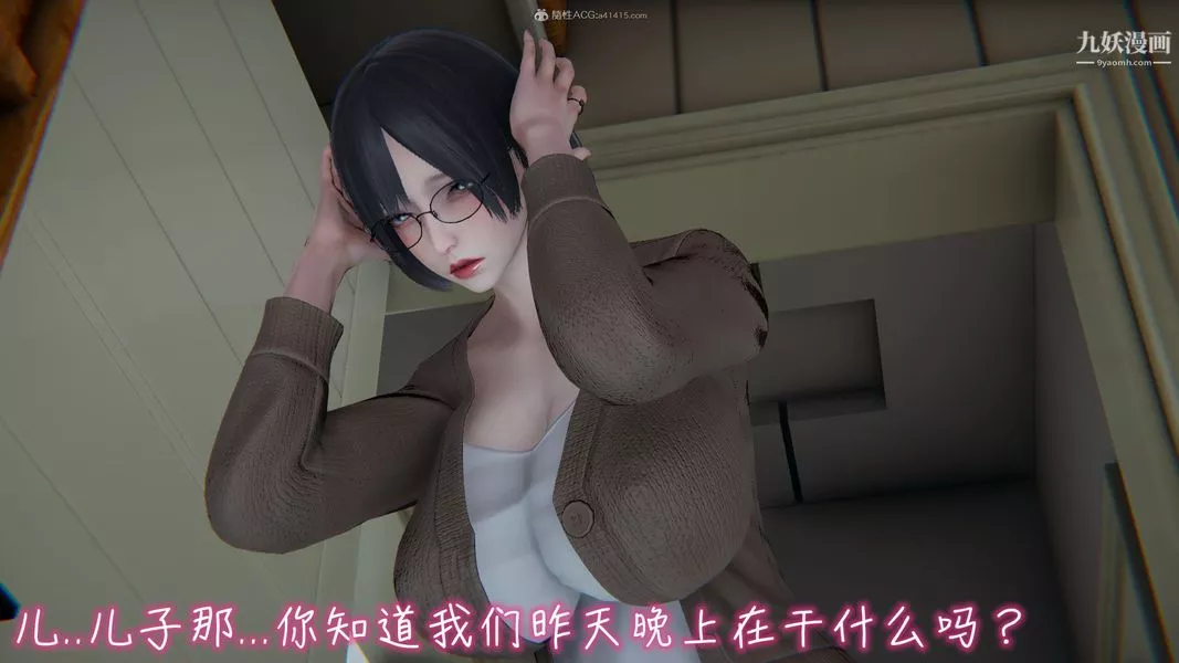 我和媽媽的秘密遊戲[3D]第02章【第01话】