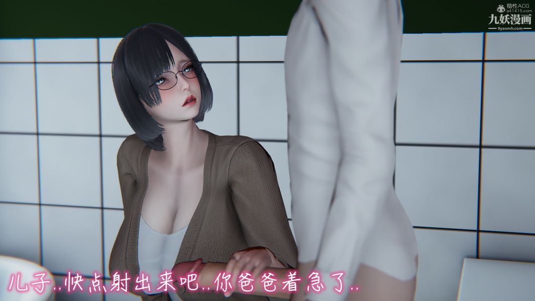 我和妈妈的秘密游戏[3D]第02章【第02话】