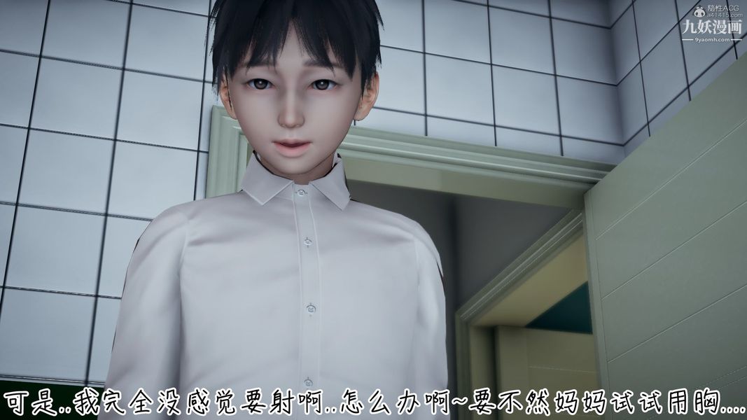 我和妈妈的秘密游戏[3D]第02章【第02话】