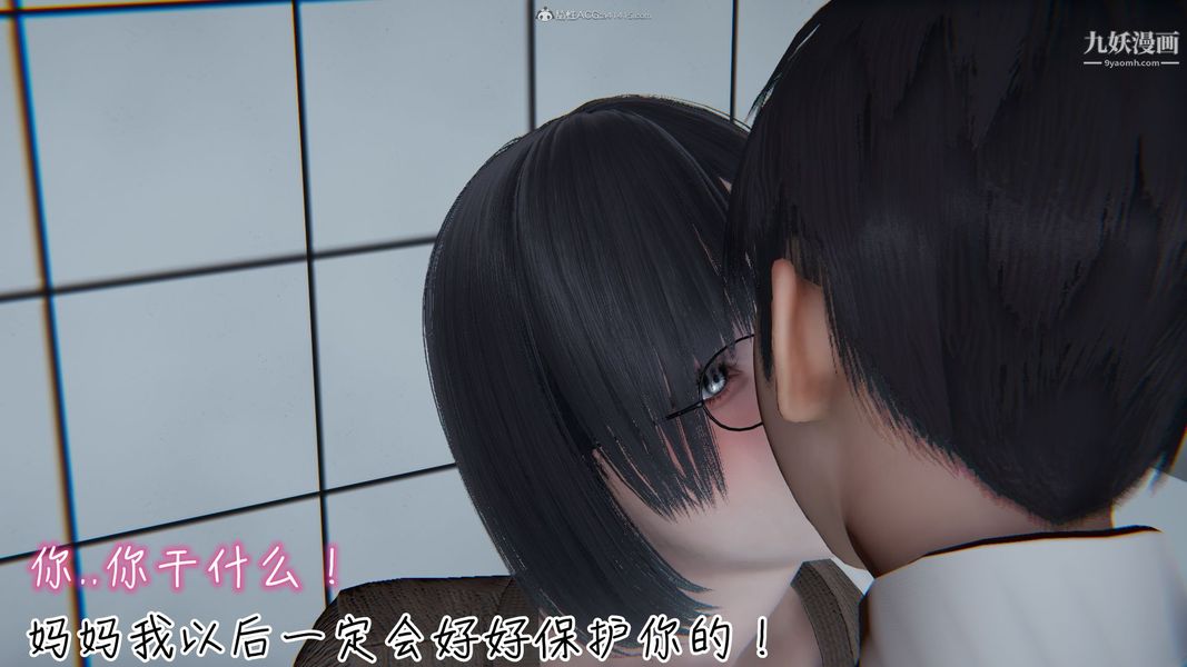 我和妈妈的秘密游戏[3D]第02章【第02话】