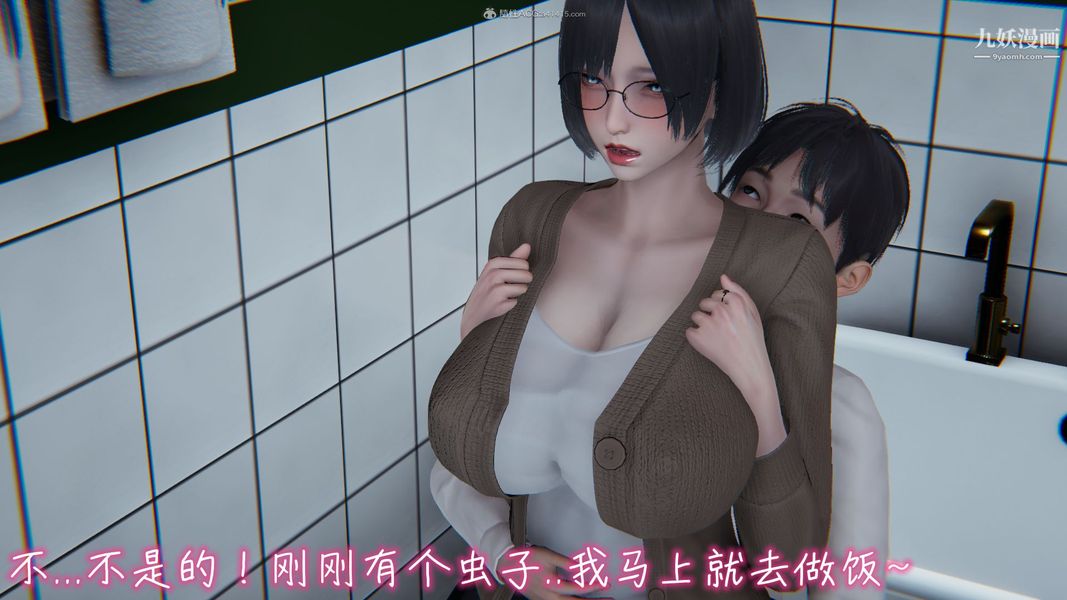 我和妈妈的秘密游戏[3D]第02章【第03话】