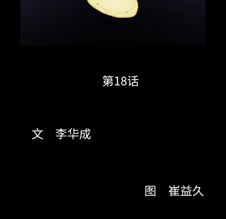 羈絆第18話
