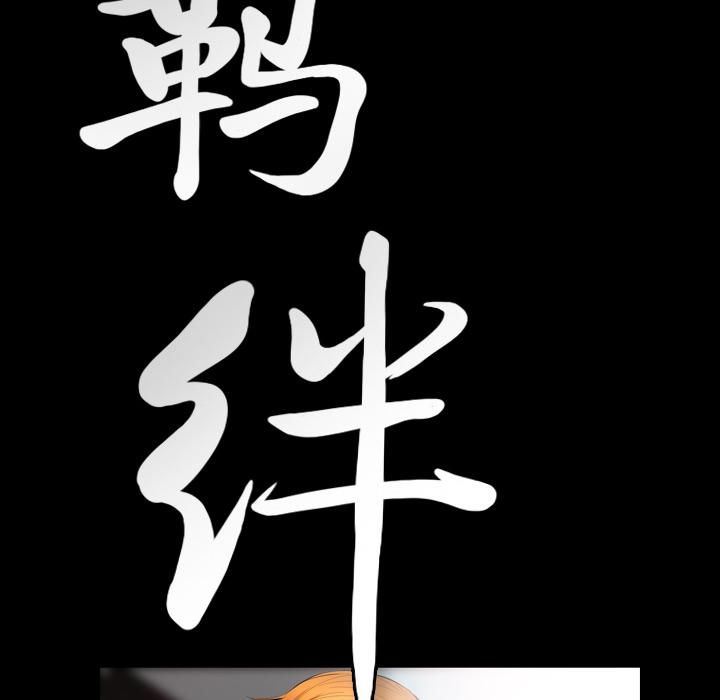 羁绊第19话