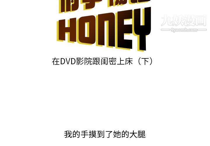 情事物語Honey第6話