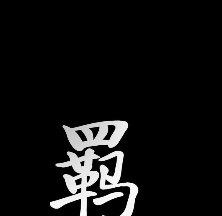 羈絆第20話