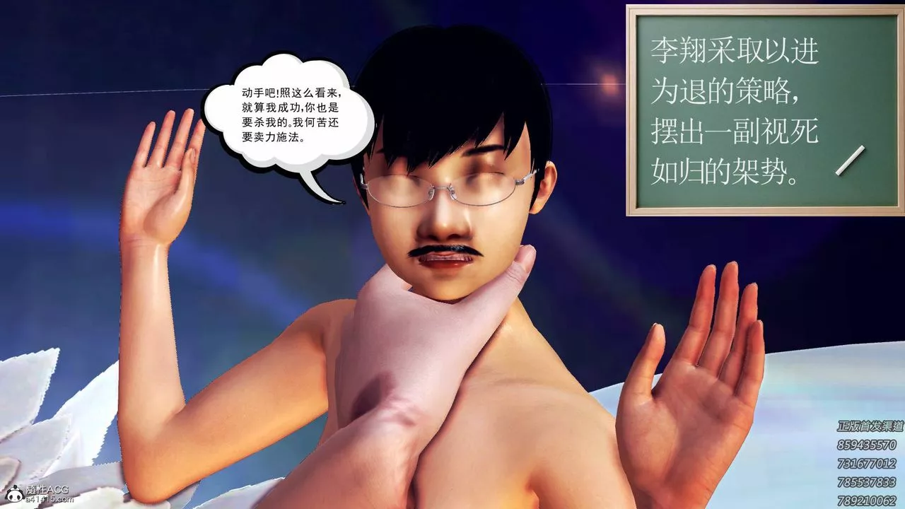 [3D]契約戰士第59話