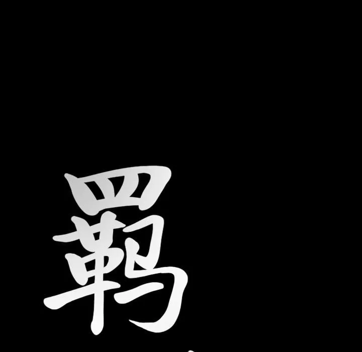 羈絆第23話