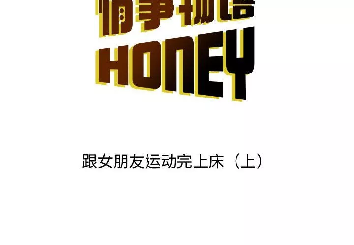情事物語Honey第15話