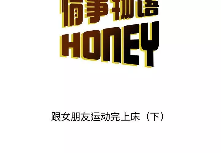 情事物語Honey第16話