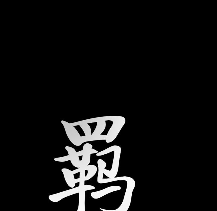 羁绊第25话