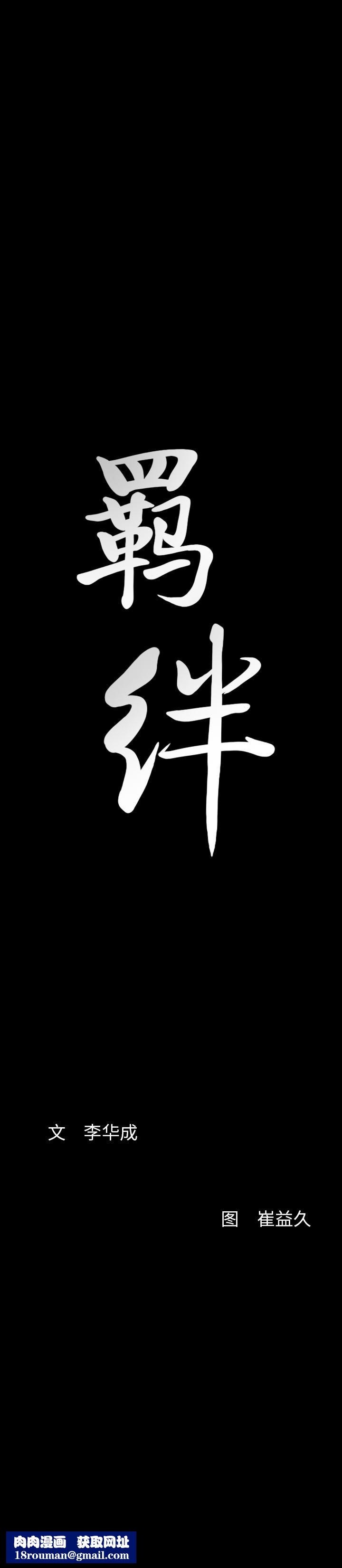 羈絆第28話