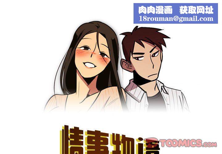 情事物語Honey第30話