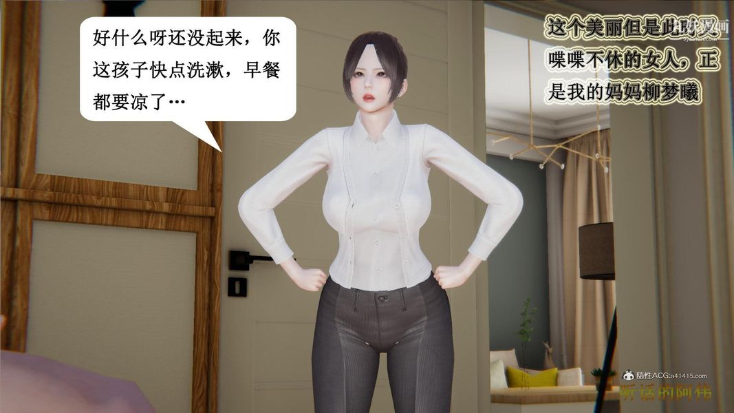 妈妈的奇异子系统[3D]第01话