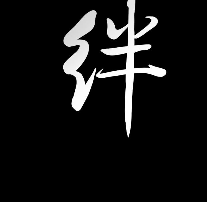 羁绊第31话