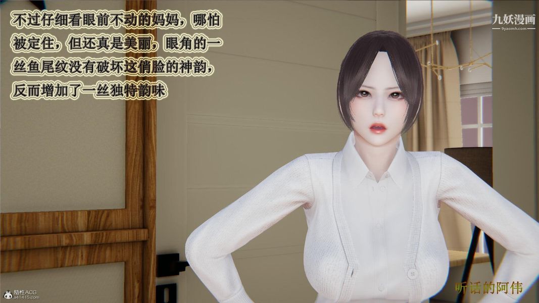 妈妈的奇异子系统[3D]第01话