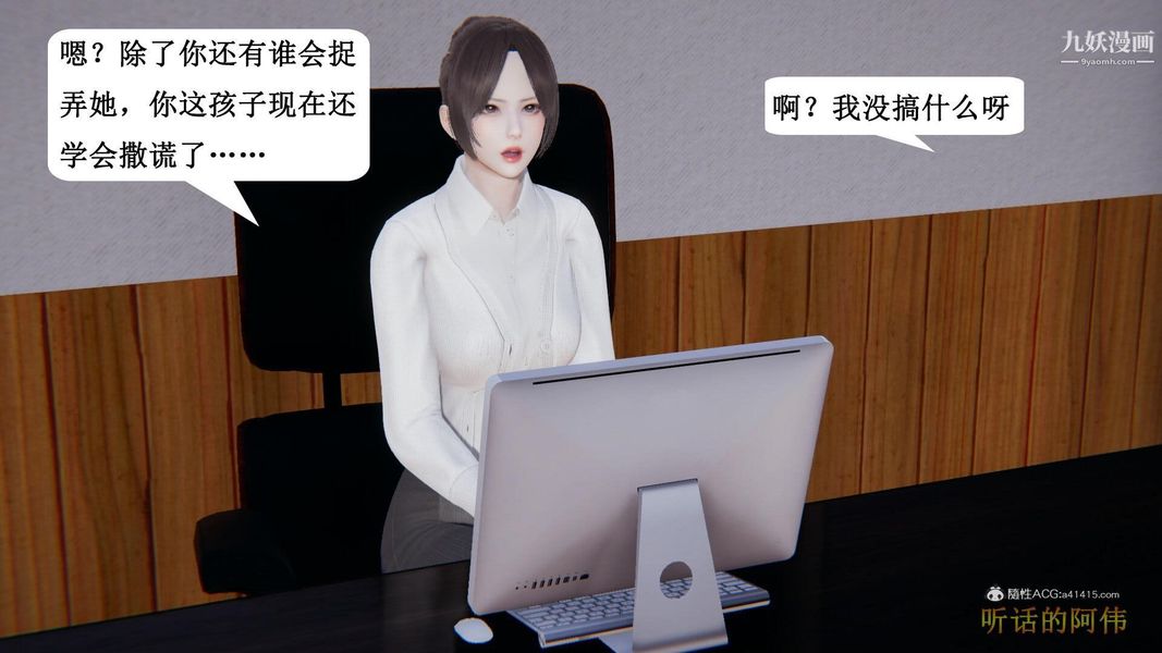 妈妈的奇异子系统[3D]第04话