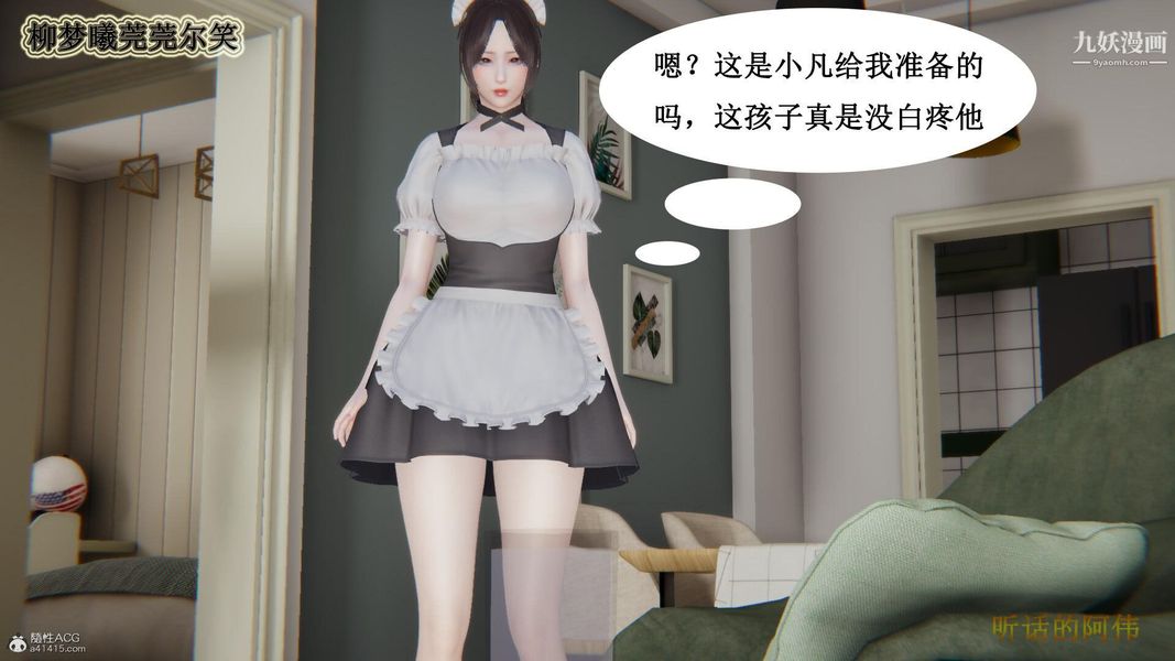 妈妈的奇异子系统[3D]第05话