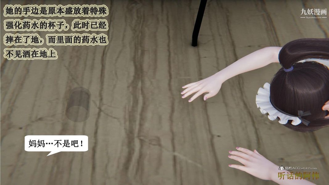 妈妈的奇异子系统[3D]第06话