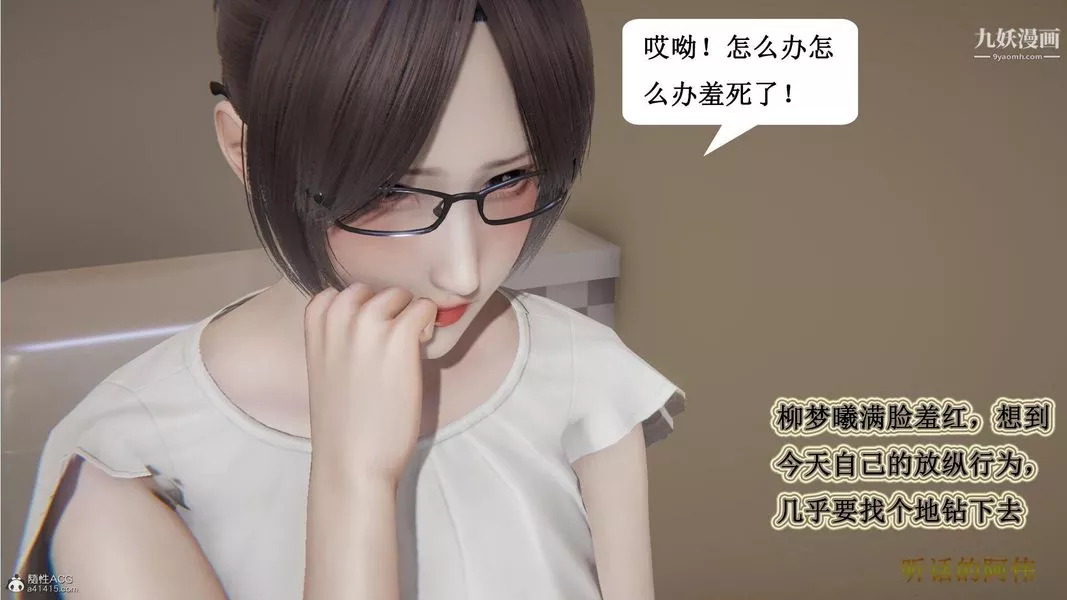 媽媽的奇異子系統[3D]第08話