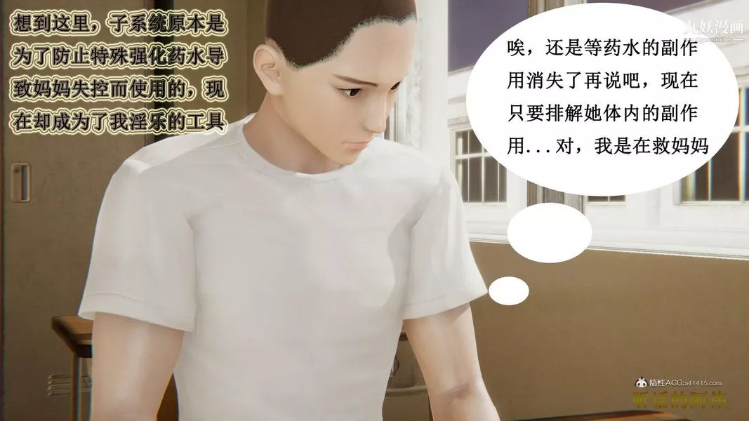 媽媽的奇異子系統[3D]第10話