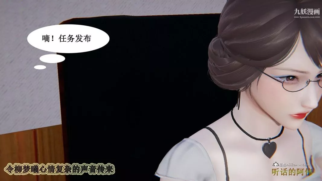 媽媽的奇異子系統[3D]第12話