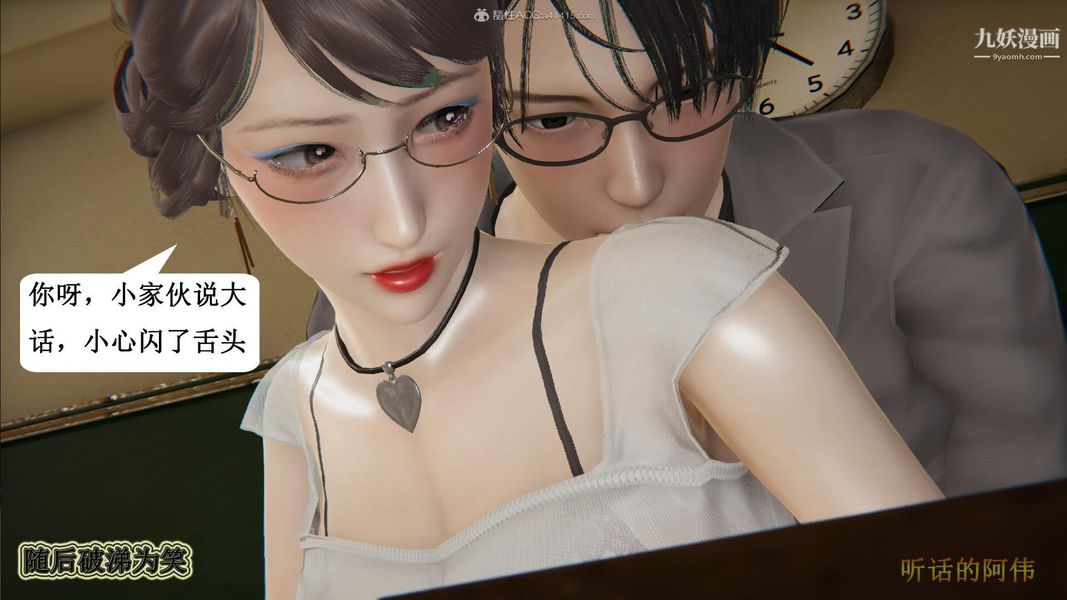 妈妈的奇异子系统[3D]第13话