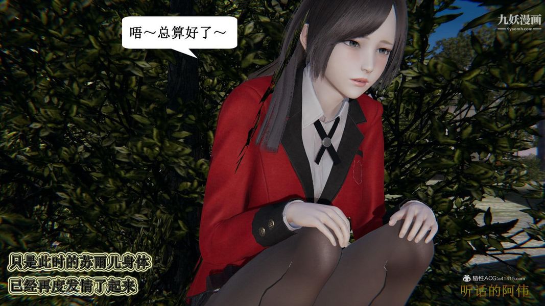 妈妈的奇异子系统[3D]第16话