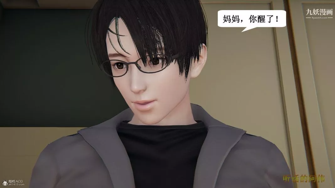 媽媽的奇異子系統[3D]第17話