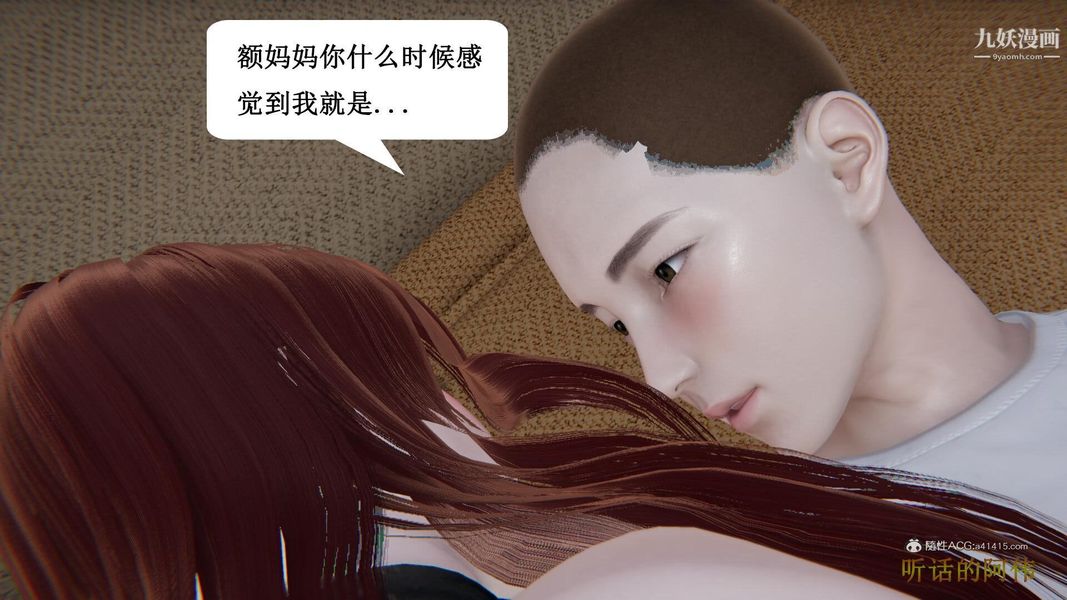 妈妈的奇异子系统[3D]第21话