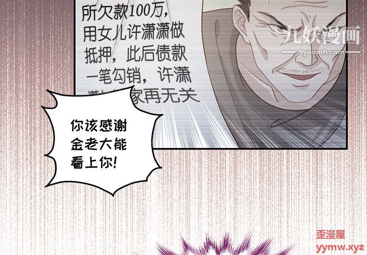 不良千金第1话