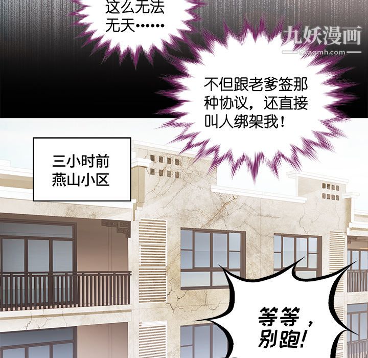 不良千金第1话