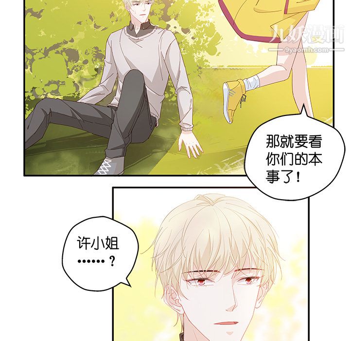 不良千金第2话