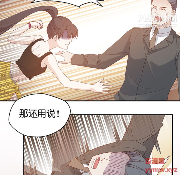 不良千金第2话